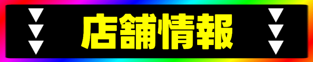 丸三松江本店の最新情報画像