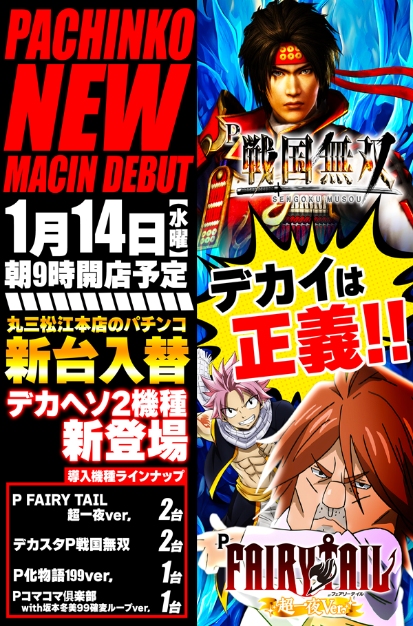 丸三松江本店の最新情報画像