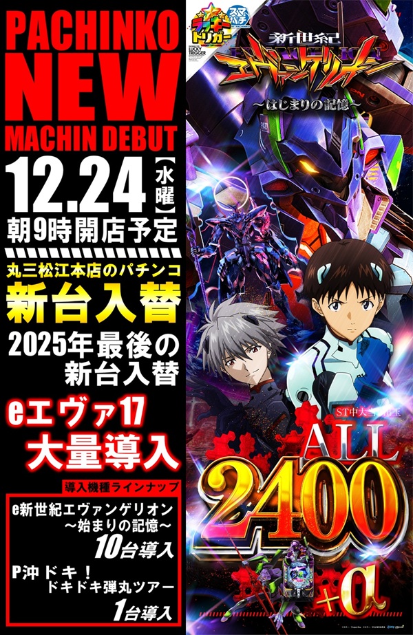 丸三松江本店の最新情報画像