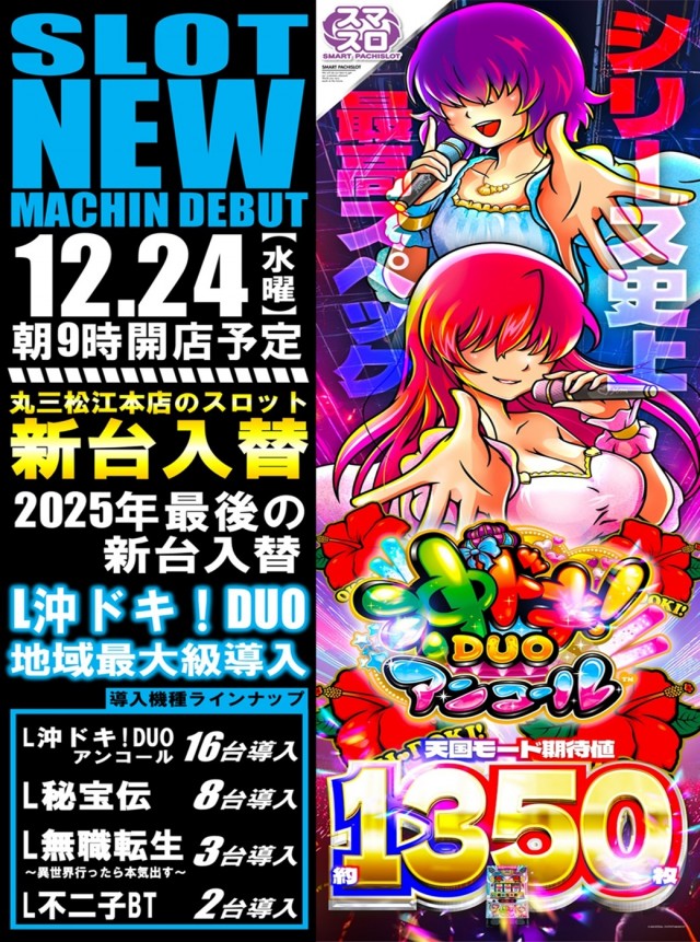 丸三松江本店の最新情報画像