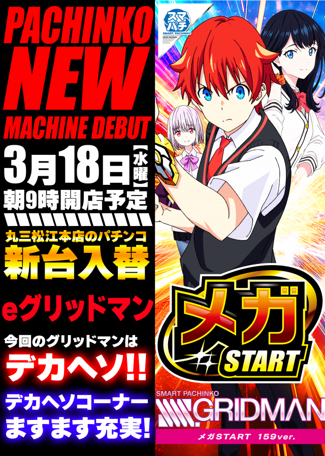 丸三松江本店の最新情報画像