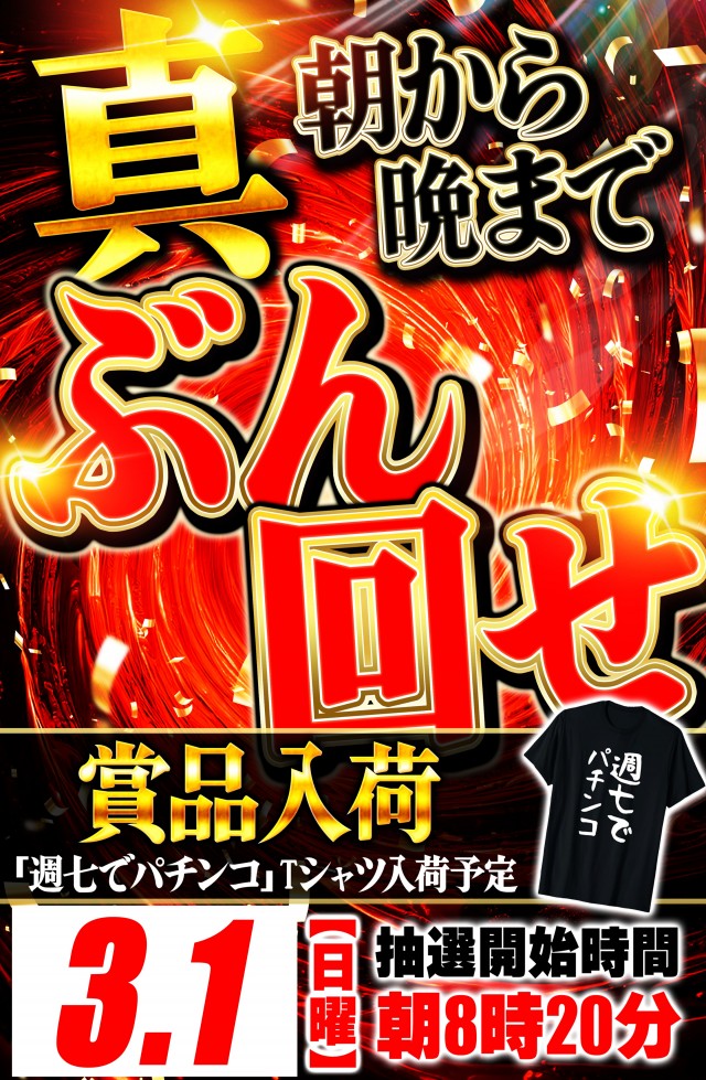 丸三松江本店の最新情報画像