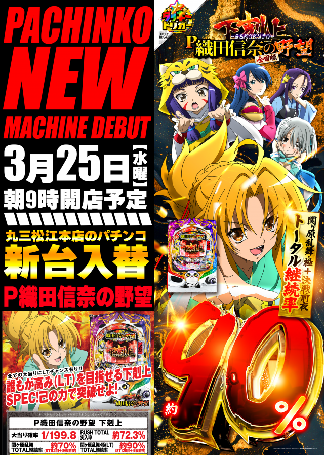 丸三松江本店の最新情報画像