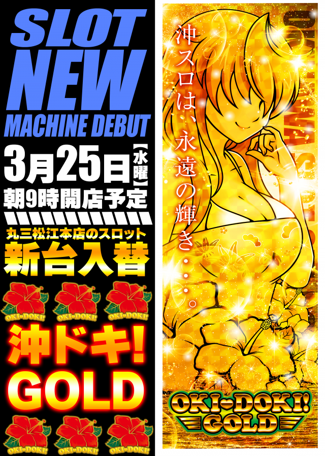 丸三松江本店の最新情報画像