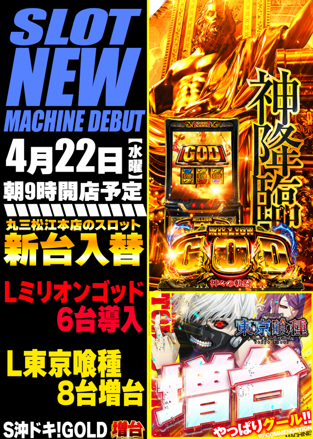 丸三松江本店の最新情報画像