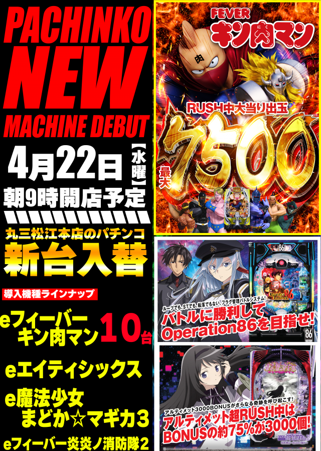 丸三松江本店の最新情報画像