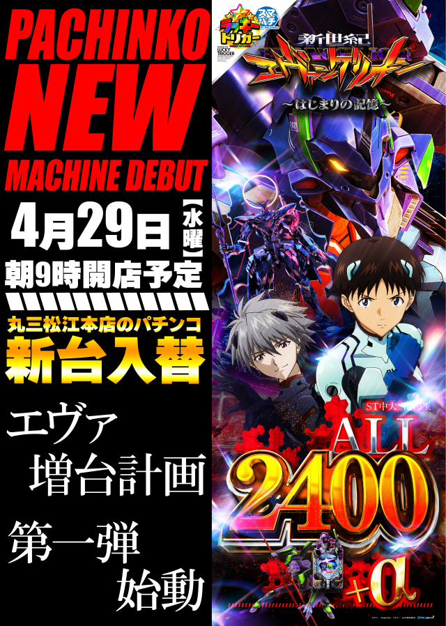 丸三松江本店の最新情報画像