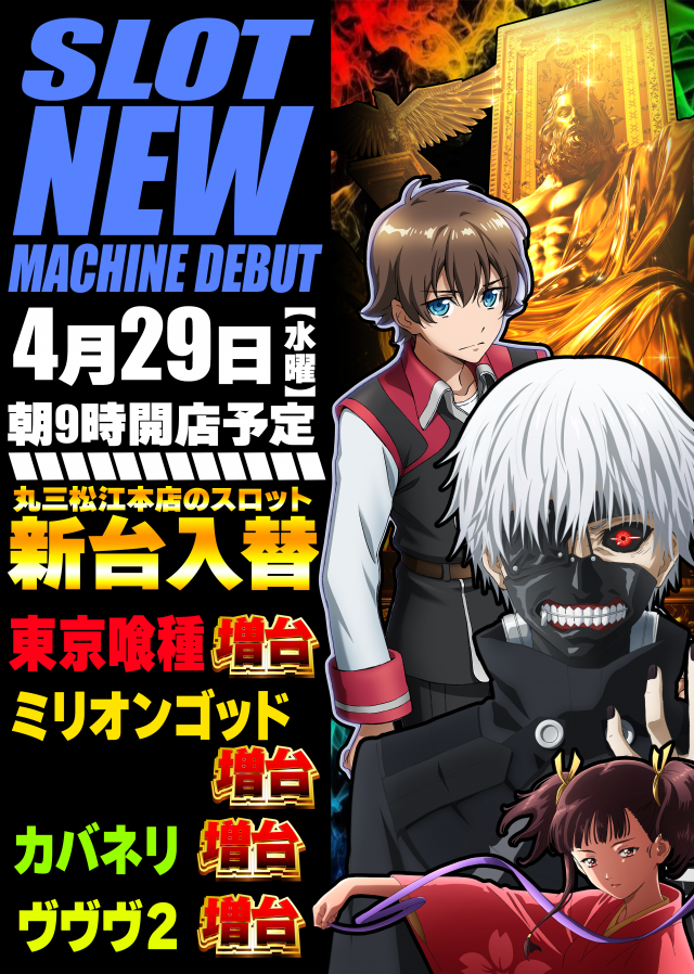 丸三松江本店の最新情報画像