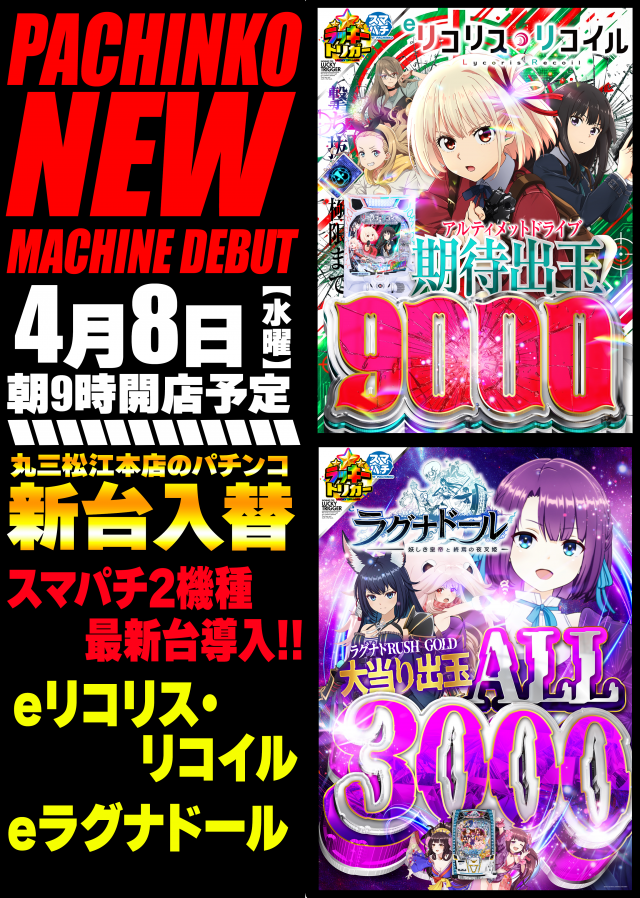 丸三松江本店の最新情報画像