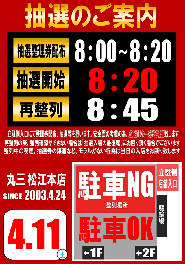 丸三松江本店の最新情報画像