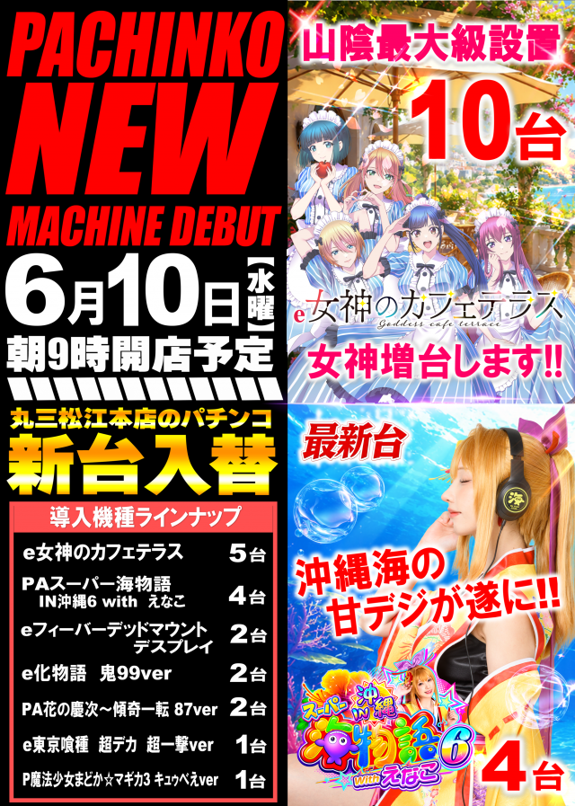 丸三松江本店の最新情報画像