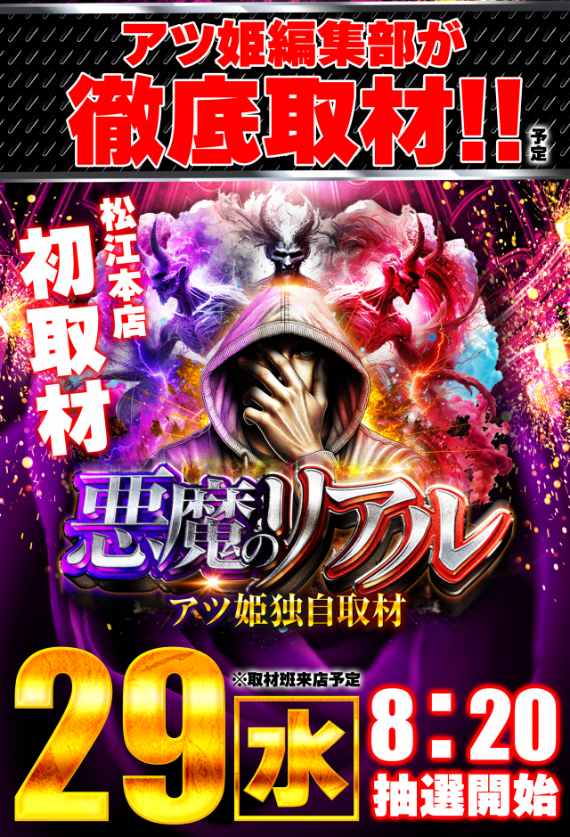 丸三松江本店の最新情報画像