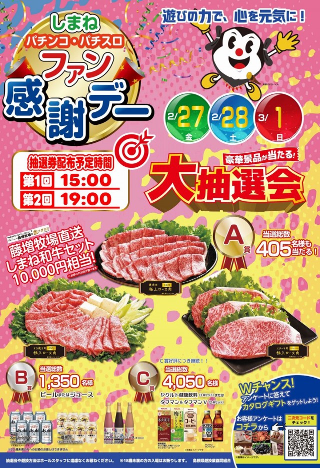 丸三松江本店の最新情報画像