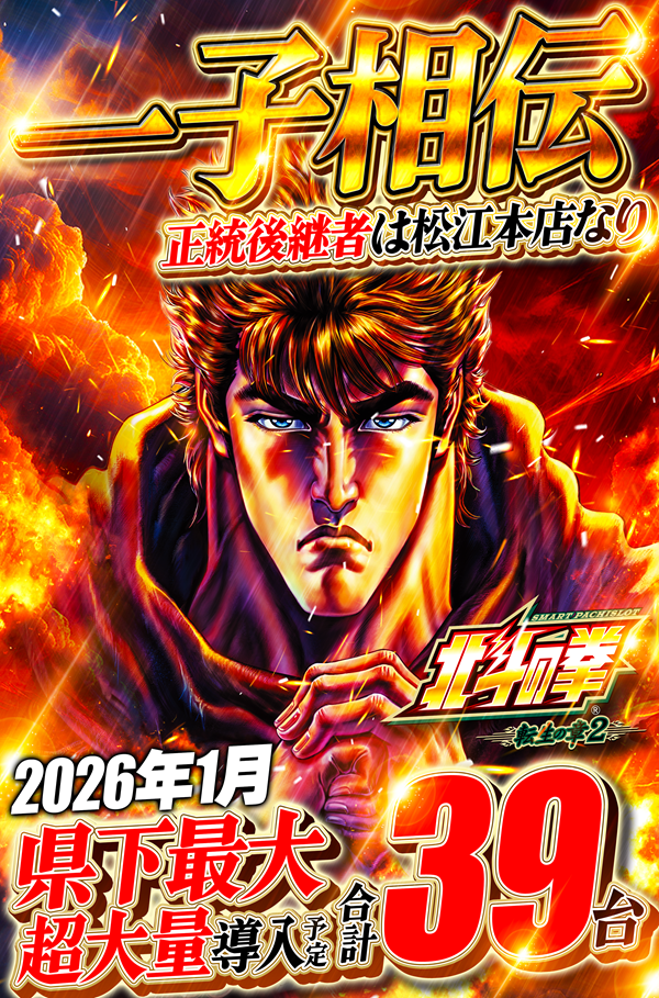 丸三松江本店の最新情報画像