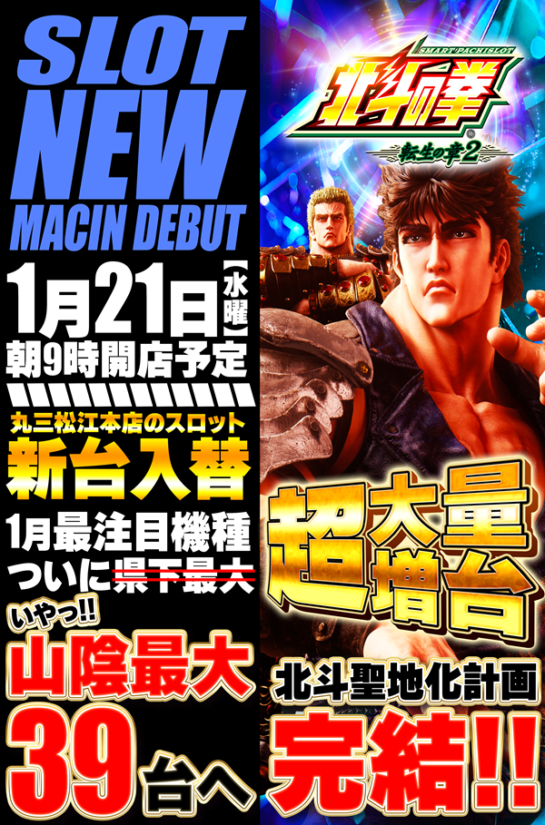 丸三松江本店の最新情報画像