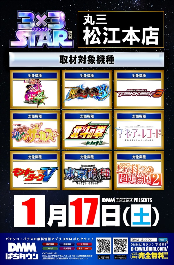 丸三松江本店の最新情報画像