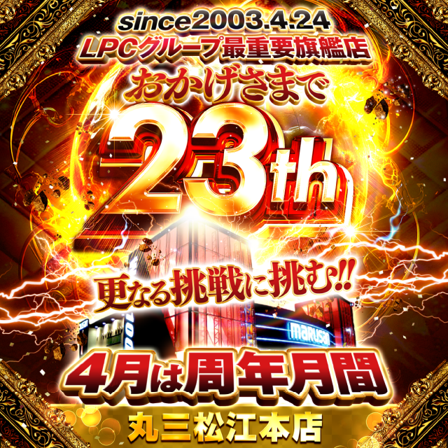 丸三松江本店の最新情報画像