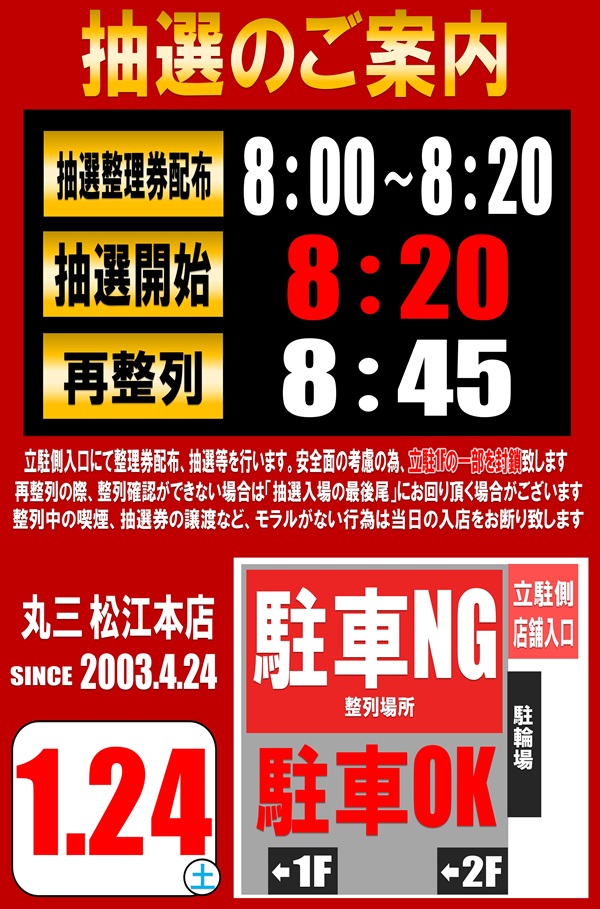 丸三松江本店の最新情報画像