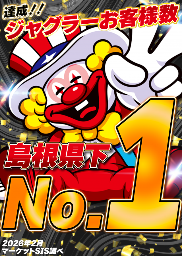 丸三松江本店の最新情報画像