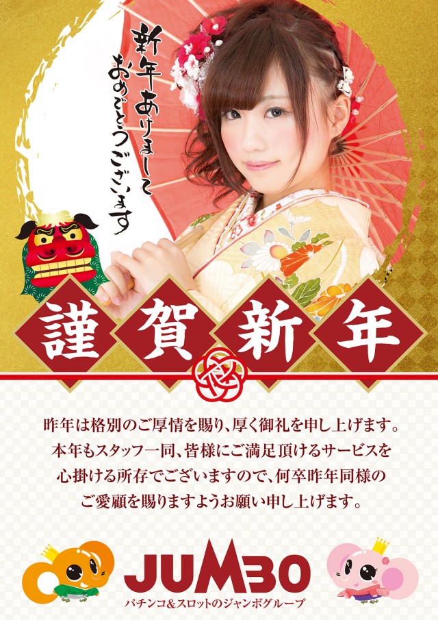 ジャンボパレス東出雲店の最新情報画像