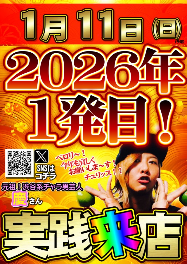 ジャンボパレス東出雲店の最新情報画像