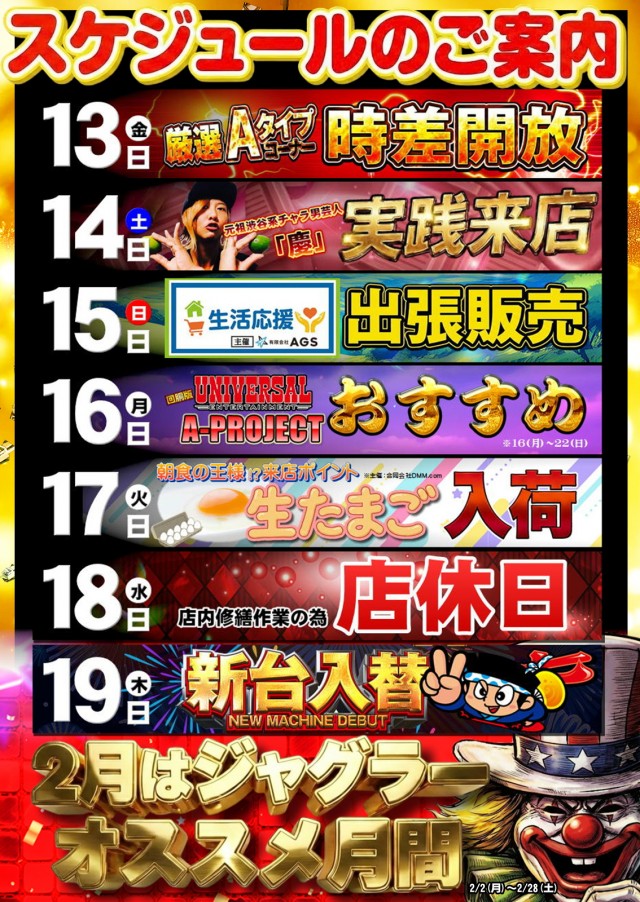 ジャンボパレス東出雲店の最新情報画像