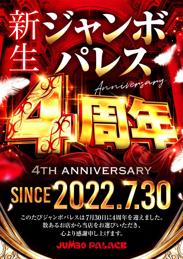 ジャンボパレス東出雲店の最新情報画像