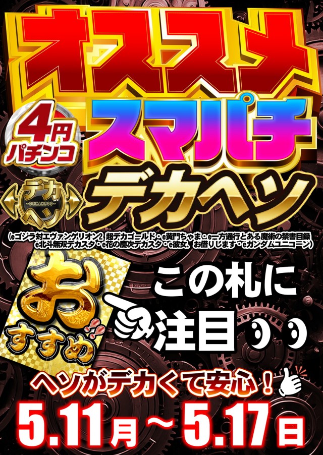 ジャンボパレス東出雲店の最新情報画像