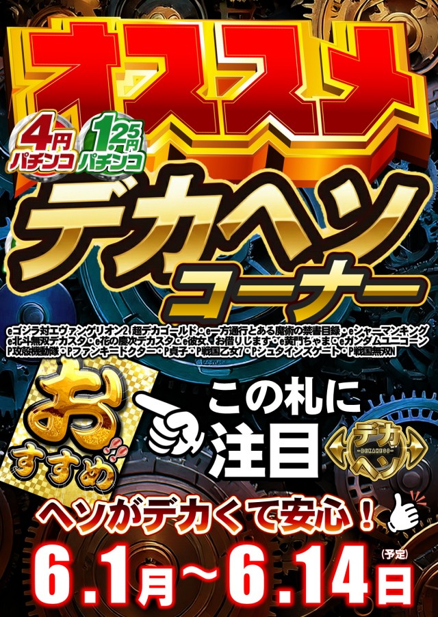 ジャンボパレス東出雲店の最新情報画像