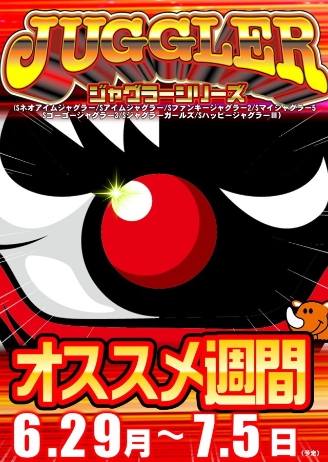 ジャンボパレス東出雲店の最新情報画像