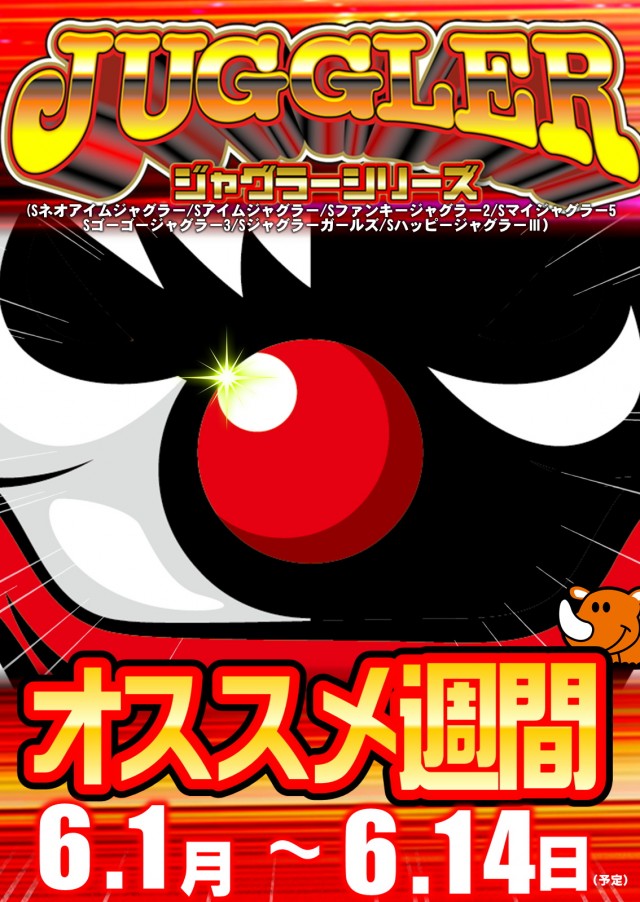 ジャンボパレス東出雲店の最新情報画像