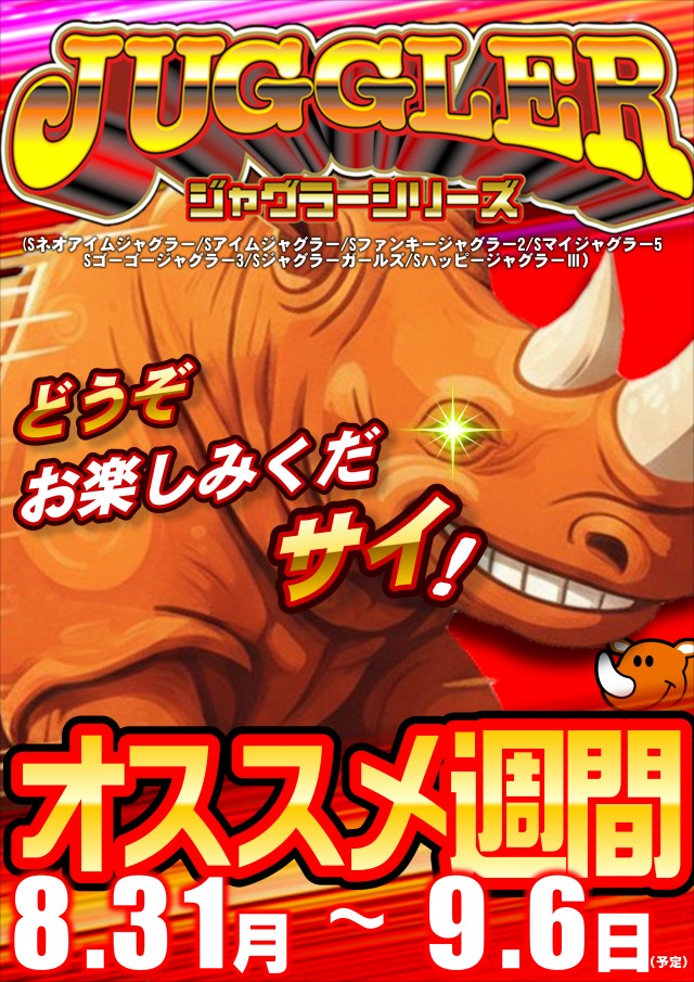ジャンボパレス東出雲店の最新情報画像