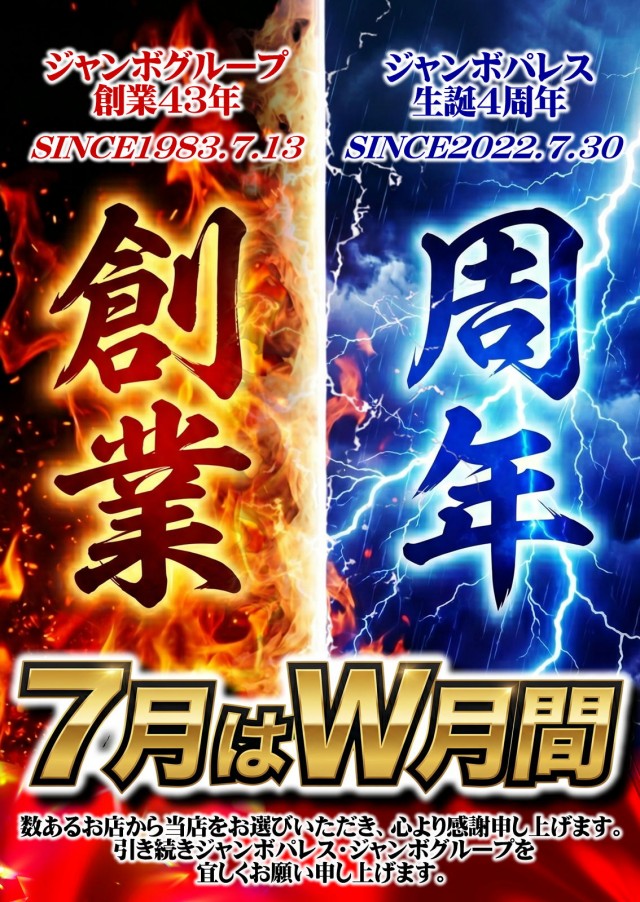 ジャンボパレス東出雲店の最新情報画像