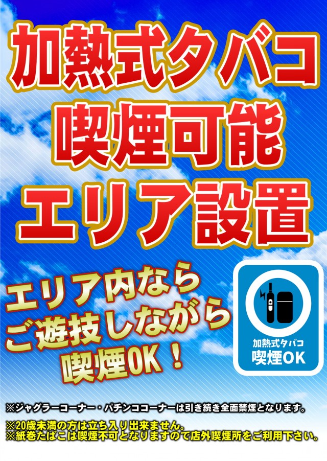 ジャンボパレス東出雲店の最新情報画像