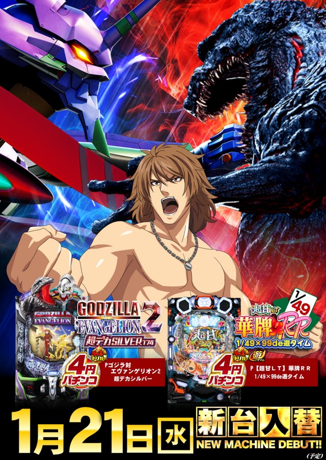 ジャンボパレス東出雲店の最新情報画像