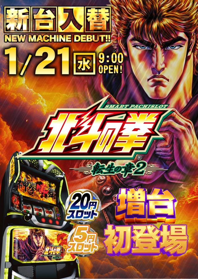 ジャンボパレス東出雲店の最新情報画像