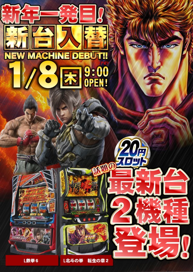 ジャンボパレス東出雲店の最新情報画像