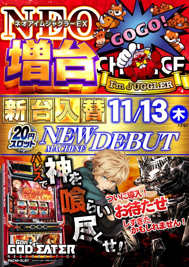 ジャンボパレス東出雲店の最新情報画像