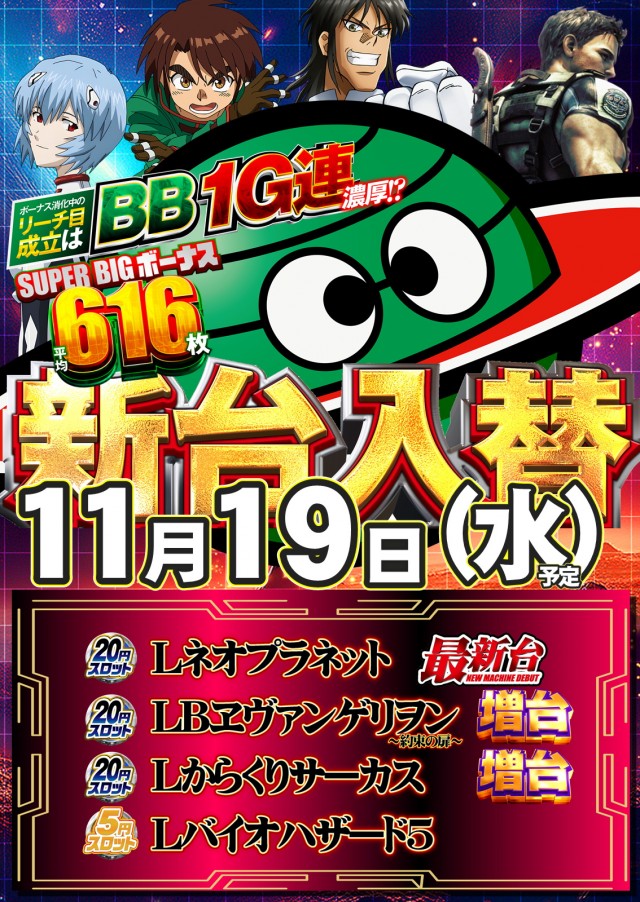 ジャンボパレス東出雲店の最新情報画像