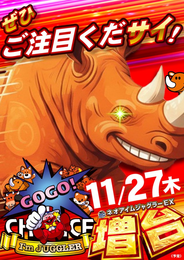 ジャンボパレス東出雲店の最新情報画像