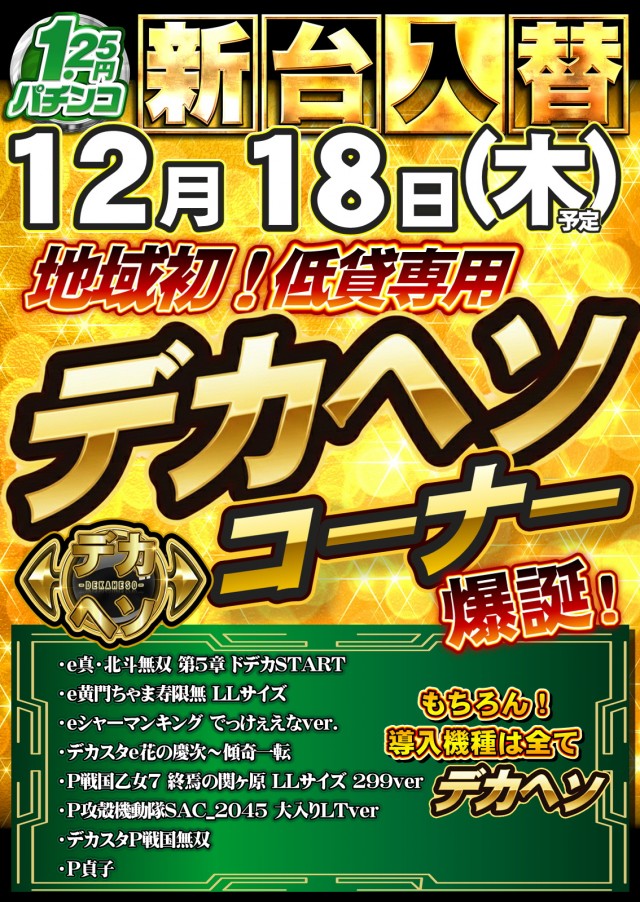 ジャンボパレス東出雲店の最新情報画像