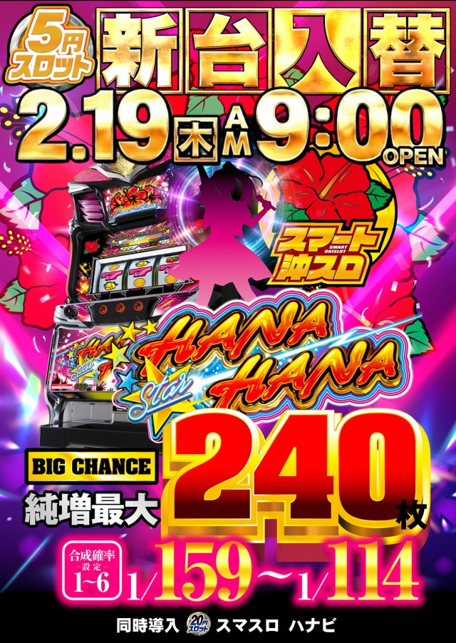 ジャンボパレス東出雲店の最新情報画像