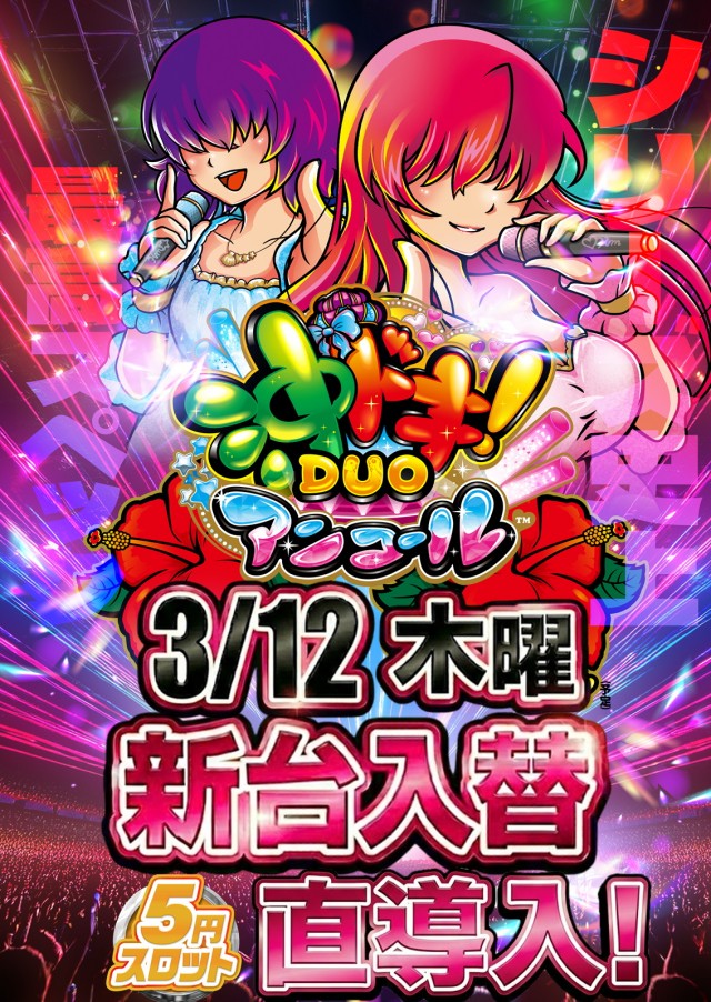 ジャンボパレス東出雲店の最新情報画像