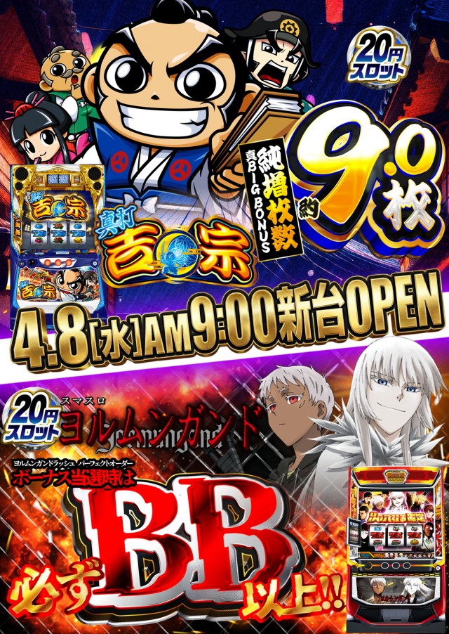 ジャンボパレス東出雲店の最新情報画像