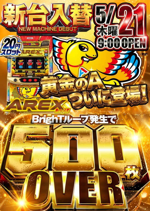 ジャンボパレス東出雲店の最新情報画像