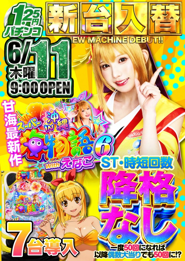 ジャンボパレス東出雲店の最新情報画像