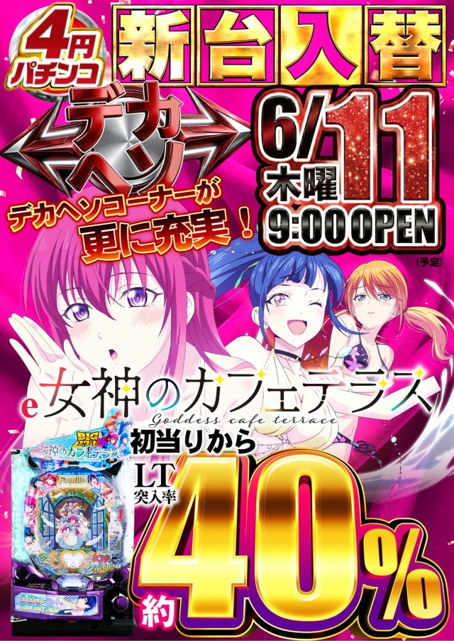 ジャンボパレス東出雲店の最新情報画像