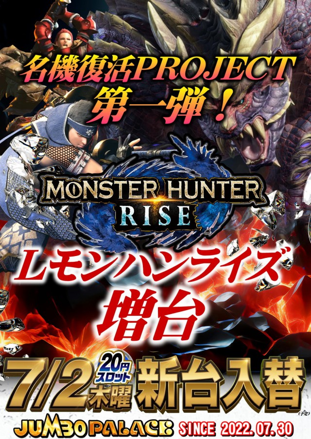 ジャンボパレス東出雲店の最新情報画像