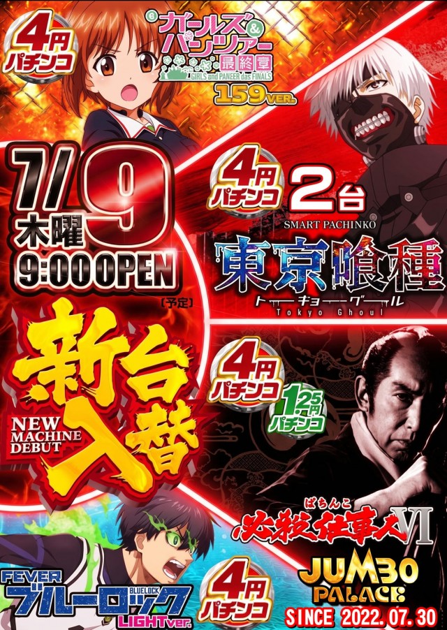 ジャンボパレス東出雲店の最新情報画像