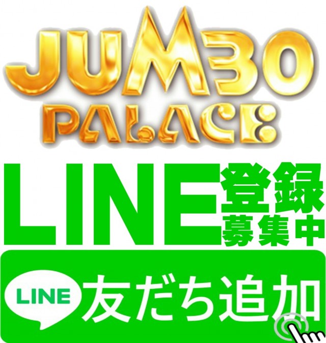 ジャンボパレス東出雲店の最新情報画像